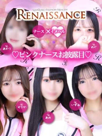 ピンクナース♡お披露目