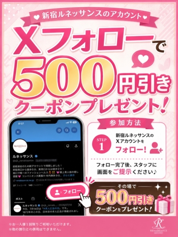 Xフォローキャンペーン