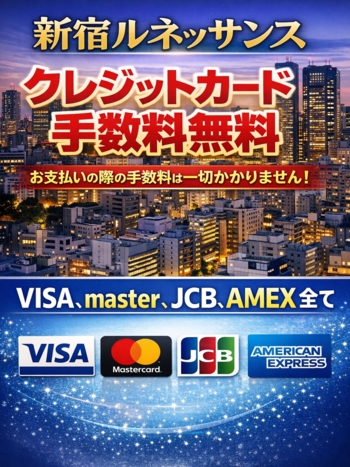 カード手数料無料