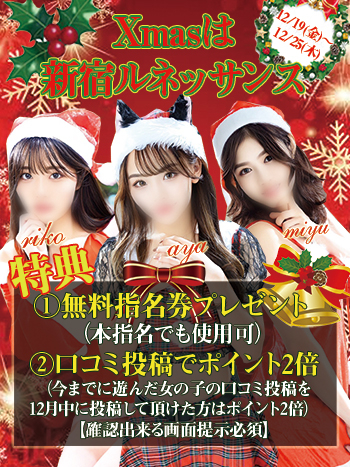 Xmasはルネッサンス