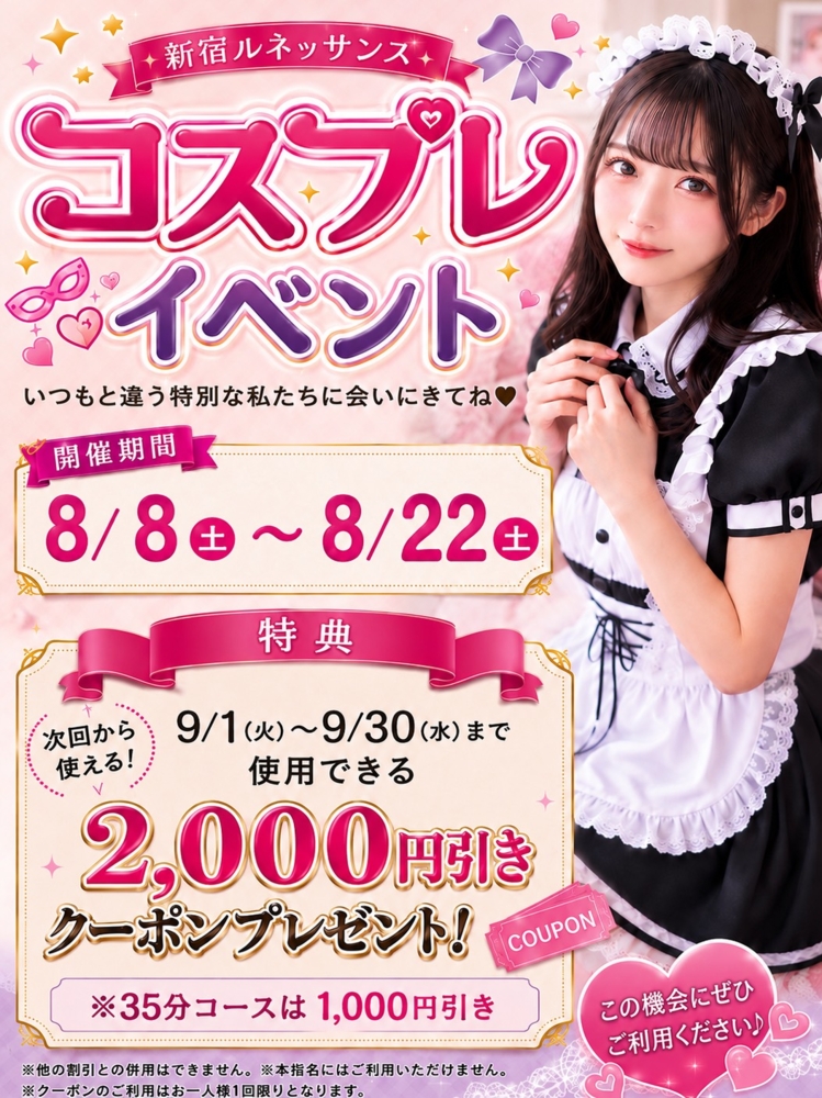 コスプレイベント