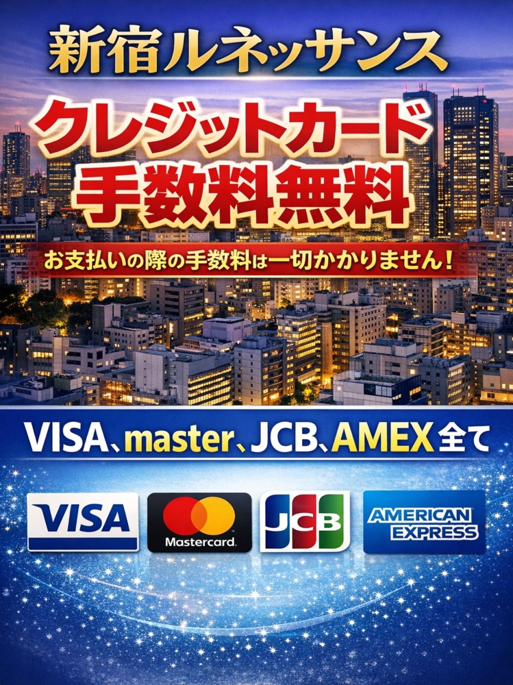 カード手数料無料