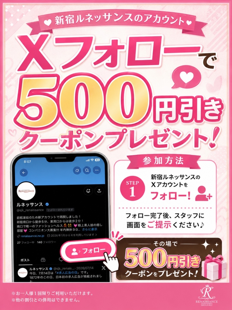 Xフォローキャンペーン