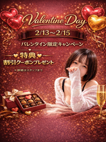 【バレンタインイベント２月１３日〜１５日】