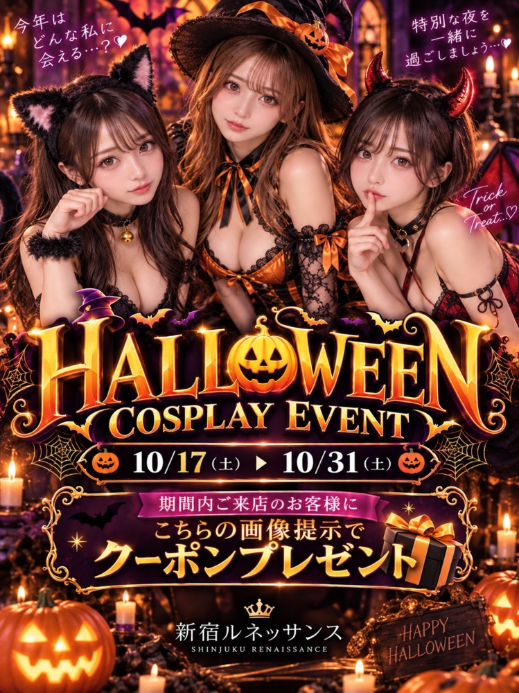 ハロウィンイベント開催
